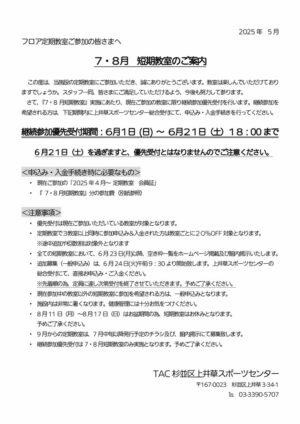 2025年度短期継続お知らせのサムネイル