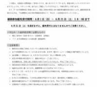 2025年度短期継続お知らせのサムネイル
