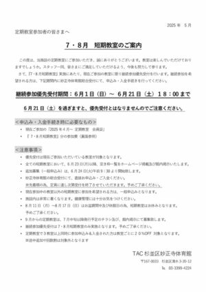 2025年度短期継続お知らせのサムネイル