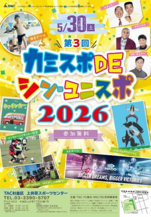 20260530 チラシ完成！のサムネイル