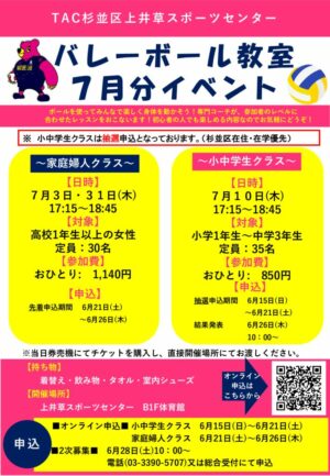 ２５年度7月バレーボールPOPのサムネイル