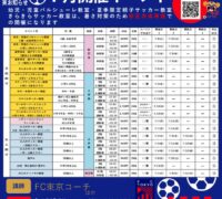 FC東京イベントチラシ2025.7月のサムネイル
