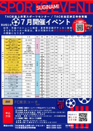 FC東京イベントチラシ2025.7月のサムネイル