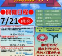 25.7.21 海の日だけど陸で汗かいて夏ボディを手に入れよう！！のサムネイル
