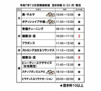定期教室空き枠(7.8月分)のサムネイル