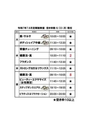 定期教室空き枠(7.8月分)のサムネイル