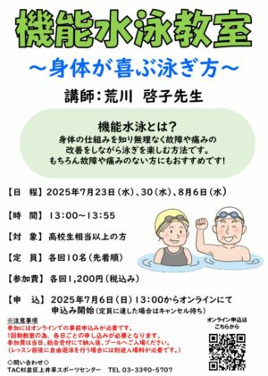 2025.7_機能水泳教室のサムネイル