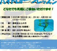 2025.7ハイドロイベントPOPのサムネイル