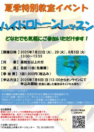 2025.7ハイドロイベントPOPのサムネイル