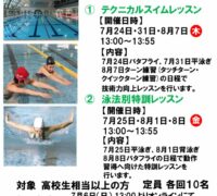 2025.夏季成人1回制特別教室のサムネイル