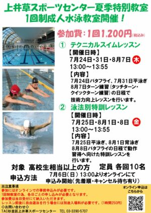 2025.夏季成人1回制特別教室のサムネイル