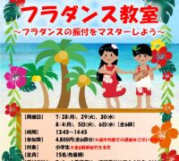 フラダンスのサムネイル