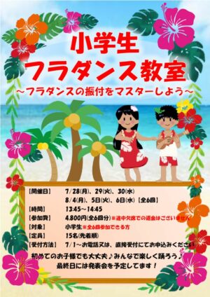 フラダンスのサムネイル