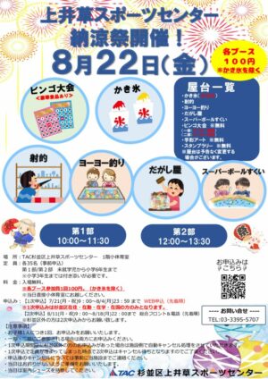 2024納涼祭宣伝チラシ (完成）のサムネイル