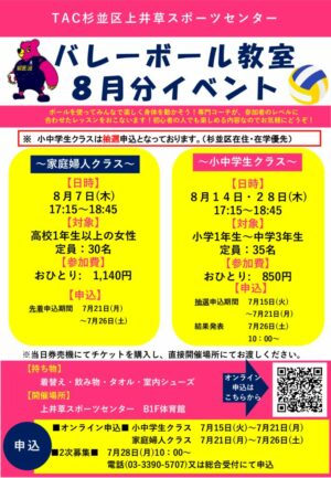 ２５年度8月バレーボールPOPのサムネイル
