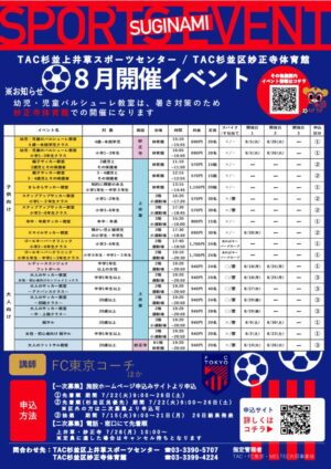 FC東京イベントチラシ2025.8月のサムネイル