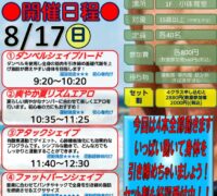 25.8.17 たくさん汗をかいて夏ボディを手に入れよう‼のサムネイル