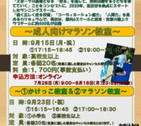 かけっこ教室荒井コーチのサムネイル