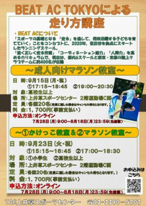 かけっこ教室荒井コーチのサムネイル
