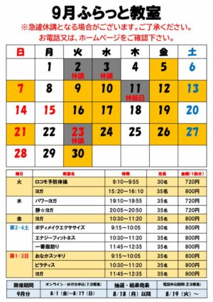 9月ふらっと教室のサムネイル