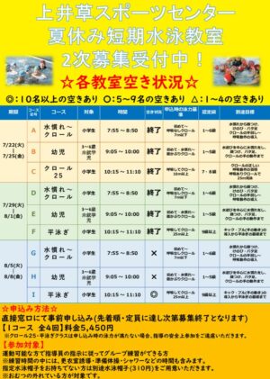 2次募集チラシ_8.2更新のサムネイル