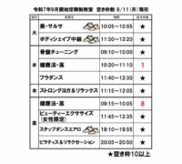 定期教室空き枠(9月-12月分)のサムネイル