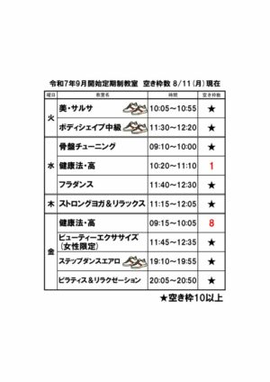 定期教室空き枠(9月-12月分)のサムネイル