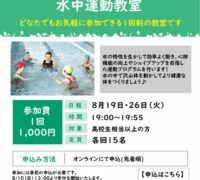 2025.8月水中運動１回制教室のサムネイル