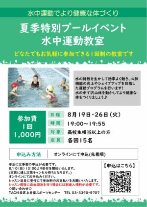 2025.8月水中運動１回制教室のサムネイル