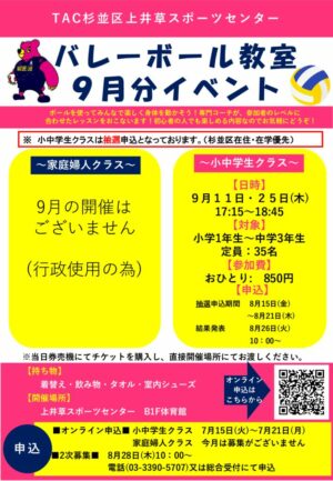 ２５年度9月バレーボールPOPのサムネイル