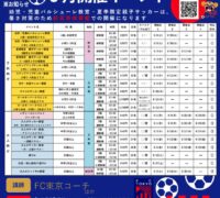FC東京イベントチラシ2025.9月のサムネイル