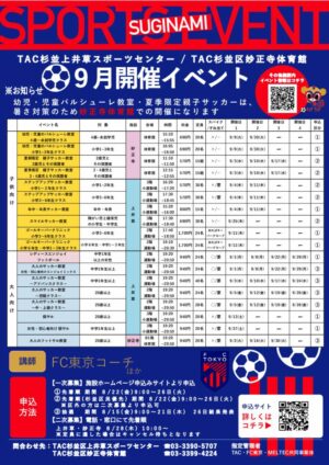 FC東京イベントチラシ2025.9月のサムネイル