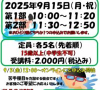 2025.9.15個別特訓POPのサムネイル
