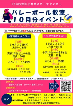 ２５年度10月バレーボールPOPのサムネイル