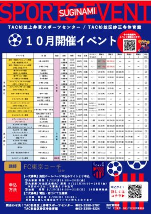 FC東京イベントチラシ2025.10月のサムネイル