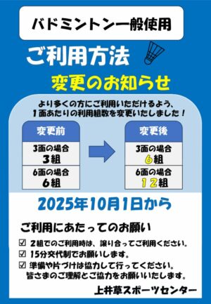 バドミントン変更POPのサムネイル