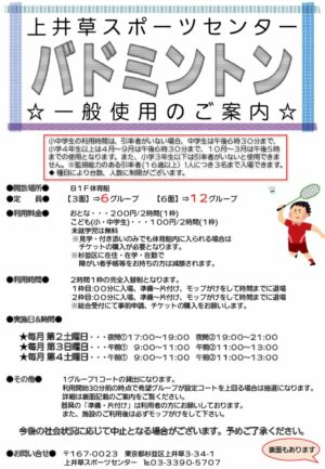 2025年バドミントンSC – コピーのサムネイル