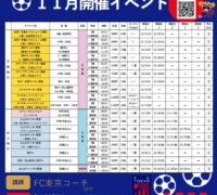 FC東京イベントチラシ2025.11月のサムネイル
