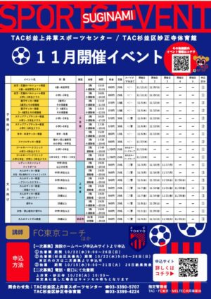 FC東京イベントチラシ2025.11月のサムネイル