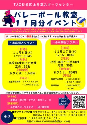 ２５年度11月バレーボールPOPのサムネイル