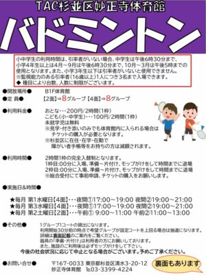 バドミントンのサムネイル