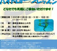 2025.11ハイドロイベントPOPのサムネイル