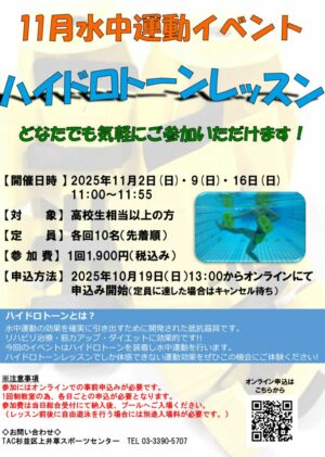 2025.11ハイドロイベントPOPのサムネイル