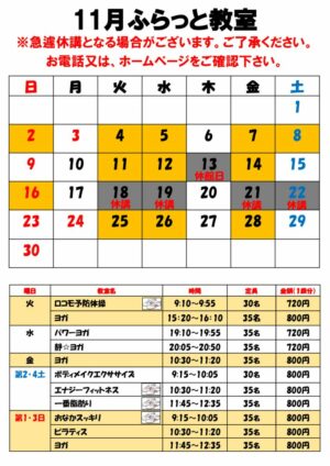 11月特別ふらっと教室カレンダーのサムネイル