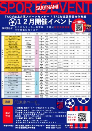 FC東京イベントチラシ2025.12月のサムネイル