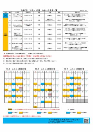 2025年度10月-12月　ふらっと教室のサムネイル