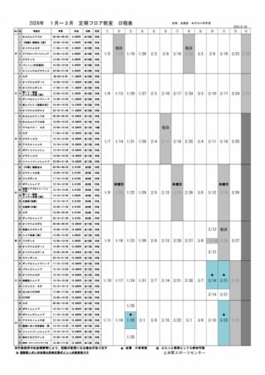 2025年度1-3月　上井草定期教室日程表のサムネイル
