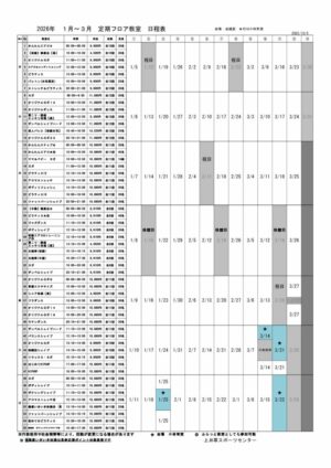 2025年度1-3月　上井草定期教室日程表のサムネイル