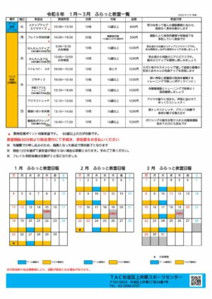 2026年度1月-3月　ふらっと教室のサムネイル