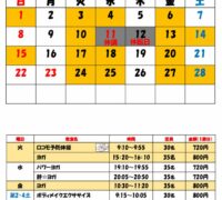 2月特別ふらっと教室カレンダーのサムネイル